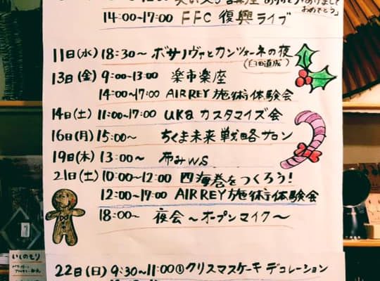 12月のイベント情報